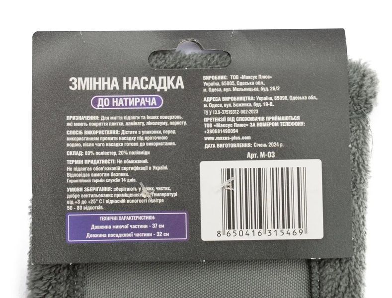 Запаска на пол на резинках ТМ МАКСУС ПЛЮС М-03 фото